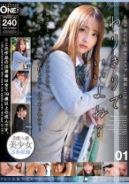わりきりでいいよね？ 01 - ONE MORE - 013ONEX-051 - 素人AV女優判定AI