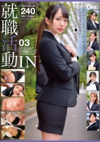 就職活動IN 03 - ONE MORE - 013ONEX-062 - 素人AV女優判定AI
