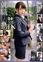 就職活動IN 04 - ONE MORE - 013ONEX-069 - 素人AV女優判定AI