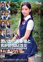 思い出の青春娘と気が狂うほど性交 とある40代学校用務員の投稿映像 04 - ONE MORE - 013ONEX-072 - 素人AV女優判定AI