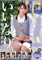 いいなり不倫女子社員 02 - ONE MORE - 013ONEX-090