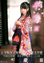 卒業3 【其ノ弐】 - ONE MORE - 013ONEZ-009 - 素人AV女優判定AI