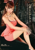 24時のシンデレラ 3 - ONE MORE - 013ONEZ-032