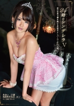24時のシンデレラ 5 - ONE MORE - 013ONEZ-036 - 素人AV女優判定AI