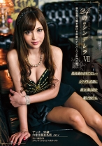 24時のシンデレラ 7 - ONE MORE - 013ONEZ-043 - 素人AV女優判定AI