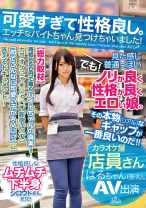 可愛すぎて性格良し。エッチなバイトちゃん見つけちゃいました！カラオケ屋店員さんはるちゃん(仮名) - ONE MORE - 013ONEZ-053