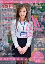 「私、まだ一件も契約取れてないんです･･･（涙）」入社１年目賃貸営業ぽんこつ新卒女子社員ちゃん AV Debut！ さきちゃん - ONE MORE - 013ONEZ-060