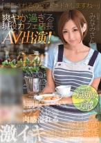 「撮影されるのってドキドキしますね･･･」奇跡の腹筋と卑猥な騎乗位がたまらない！爽やか過ぎる現役カフェ店長AV出演！みなみさん - ONE MORE - 013ONEZ-061