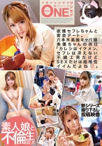欲情セフレちゃんと密会デート。六本木高級キャバ娘 美優ちゃんの休日「カレシはイケメン、セフレは冴えない不細工男だけどSEXだけは超相性イイんだよね」 - ONE MORE - 013ONEZ-087 - 素人AV女優判定AI