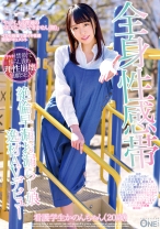 全身性感帯絶倫早漏お漏らし娘 逸材AVデビュー 看護学生かのんちゃん(20歳) - ONE MORE - 013ONEZ-131 - 素人AV女優判定AI