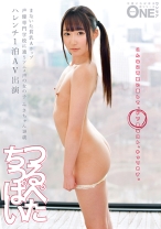 まないた貧乳Aカップ 声優専門学校に通うアニメ声の女の子 みさちゃん18歳 ハレンチ1泊AV出演 - ONE MORE - 013ONEZ-145 - 素人AV女優判定AI