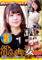 欲しがり妻 恥ずかしいけど止められない性欲…奥さん、最高です！特選 01 - ホットエンターテイメント - 016DHT-0715 - 素人AV女優判定AI
