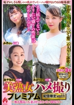 美熟女ハメ撮り プレミアム ～地方都市の人妻と待ち合わせして即SEX～ 配信限定 vol.1 - ホットエンターテイメント - 016DHT-0907