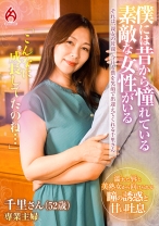 僕には昔から憧れている素敵な女性がいる―――それは、親友の母親。今日も僕を笑顔で出迎えてくれる千里さん - ホットエンターテイメント - 016DHT-1144