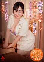 睾丸マッサージ × 逆手オイル手コキで客を昇天させる熟女エステ ひなみさん - ホットエンターテイメント - 016DHT-1256 - 素人AV女優判定AI