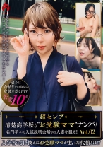 ～超セレブ～清楚高学歴なお受験ママナンパ！名門学×の入試説明会帰りの人妻を狙え！！Vol.02 - ホットエンターテイメント - 016HEZ-753 - 素人AV女優判定AI