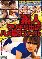 素人ワリキリ出演ハメ撮りファイル - ホットエンターテイメント - 016HF-066