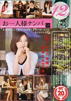 お一人様ナンパSP - ホットエンターテイメント - 016HNU-036