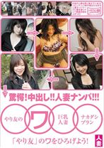 やり友のワ - ホットエンターテイメント - 016HZM-001