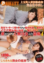 熟年マッサージ師に際どいところを集中刺激される美熟女 イク寸前お預け放置したら恥じらいながらも求めてくるご無沙汰ぶり盗撮 4 - ブリット - 017EQ-238