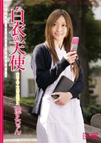 白衣の天使 ゆずちゃん - ブリット - 017SMOW-106