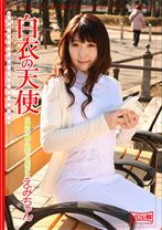 白衣の天使 えみちゃん - ブリット - 017SMOW-131 - 素人AV女優判定AI