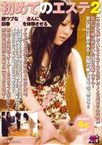 初めてのエステ2 超ウブな素人さんに回春エステを体験させる! - ブリット - 017SMOW-188