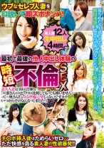 ウブなセレブ人妻を口説いて即ズボナンパ！ 最初で最後の他人中出し体験の時短不倫SEX - VIP - 021GODR-1163