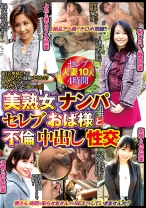 美熟女ナンパ セレブおば様と不倫中出し性交 - VIP - 021GODR-1207