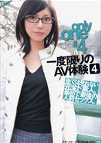 only one #4一度限りのAV体験 4 - VIP - 021GODR-144 - 素人AV女優判定AI
