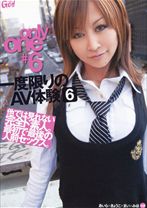 only one #6一度限りのAV体験 6 - VIP - 021GODR-153