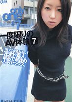 only one #7一度限りのAV体験 7 - VIP - 021GODR-157
