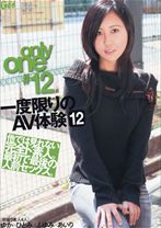 only one #12一度限りのAV体験 12 - VIP - 021GODR-175