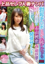 上品セレブ人妻ナンパ 勃起チ○ポを見て恥ずかしそうな素人奥様の赤面興奮エロ顔状態はSEXを期待している発情サイン！！ - VIP - 021HHH-260 - 素人AV女優判定AI