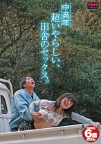 中高年 超いやらしい、田舎のセックス - VIP - 021HHH-297