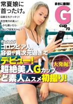 大発掘！ その辺のコロンビア人、容姿が異次元過ぎてデビュー！ 超絶美人Gカップ ど素人ムスメ初撮り！ まさに最強Gcup70！ - ビッグモーカル - 022HUSR-178