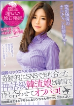 国際セックスへの執念！奇跡的にSNSで知り合った神話級韓流娘と韓国で待ち合わせてオフパコ！韓国現地女子シアちゃん&ジンちゃんのセックスがスゴい… - ビッグモーカル - 022HUSR-200