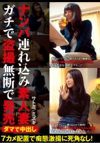 ダマで中出し ナンパ連れ込み素人妻 ガチで盗撮無断で発売 サトミ/ミズキ - ビッグモーカル - 022ITSR-043