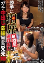 勝手に相席居酒屋ナンパ 連れ出し素人妻 ガチ中出し盗撮 10 - ビッグモーカル - 022ITSR-061 - 素人AV女優判定AI