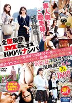 全国縦断「Maji」100%ナンパ 素人奥さんご馳走様でした。駿河の清楚な奥様は温泉好き!お茶好き!そして僕のウナギも大好物!密会でアソコが、びちゃびちゃヌルヌル 夜も盛んな静岡・熱海妻編 - ビッグモーカル - 022JKSR-038