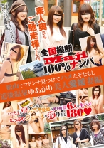 全国縦断「Maji」100%ナンパ 素人奥さんご馳走様でした。 松山でマドンナ見つけてハメたぞなもし 道後温泉ゆあがり美人愛媛妻編 - ビッグモーカル - 022JKSR-089