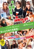 全国縦断「Maji」100％ナンパ 素人奥さんご馳走様でした。つくばでバックで突かれたり水戸で肛門さらしたりねっとり粘り気愛液の茨城美人若妻編 - ビッグモーカル - 022JKSR-135