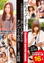ため息が出るほど美しい人妻たちがナンパされて中出しまで…。4時間 - ビッグモーカル - 022JKSR-141 - 素人AV女優判定AI