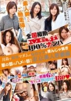 全国縦断「Maji」100%ナンパ素人奥さんご馳走様でした。月島で銀座マダムのGカップを揉んじゃ焼き華の都はハメの都！東京美人若妻編 - ビッグモーカル - 022JKSR-146