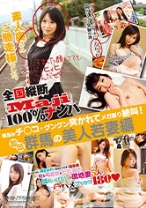 こんなすました顔してても、ベッドでヒィヒィ言ってんだぜ？ 全国縦断「Maji」100%ナンパ 素人奥さんご馳走様でした。馬並みチ○コでグングン突かれてメガ盛り絶叫！ 敏感群馬の美人若妻編 - ビッグモーカル - 022JKSR-212 - 素人AV女優判定AI