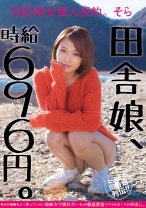 田舎娘、時給696円。【超】幸せ愛人契約。そら 自分の価値をよく解っていない地味カワ素朴ガールが最低賃金でヤラれまくりの中出し。 - ビッグモーカル - 022JKSR-274