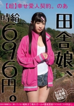 田舎娘、時給696円。【超】幸せ愛人契約。 のあ 自分の価値をよく解っていない地味カワ素朴ガールが最低賃金でヤラれまくりの中出し。 - ビッグモーカル - 022JKSR-279 - 素人AV女優判定AI