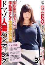私の変態セックス見てください…ドマゾ人妻ハンティング しゅり - ビッグモーカル - 022JKSR-286 - 素人AV女優判定AI