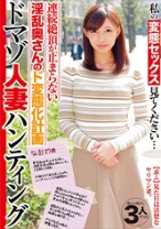私の変態セックス見て下さい…ドマゾ人妻ハンティング 連続絶頂が止まらない淫乱奥さん なお - ビッグモーカル - 022JKSR-291