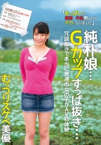 純朴娘…Gカップすっぱ抜き… 冗談抜きで本当に普通の女の子がAV初体験 むっつりスケベ美優 - ビッグモーカル - 022JKSR-324